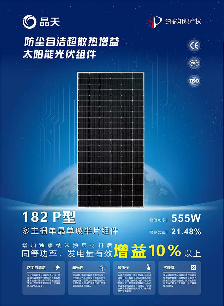 晶天--182 P型520W-555W-1.jpg